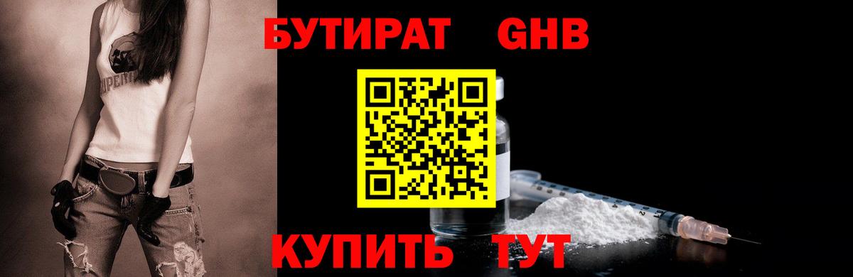 Бутират  Бутират 1.4BDO  Вход с VPN  Прохладный 