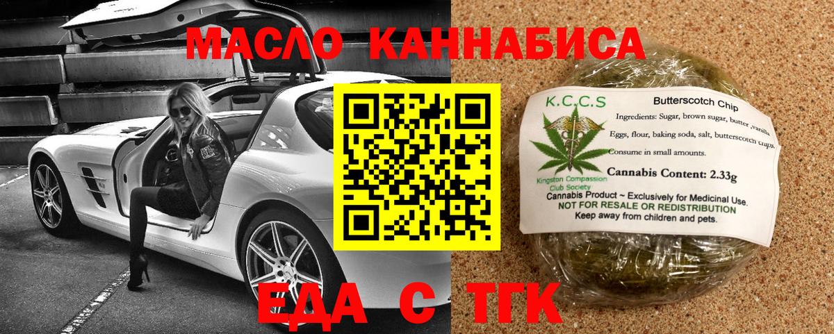 Прохладный  Еда ТГК марихуана  Вход с VPN 
