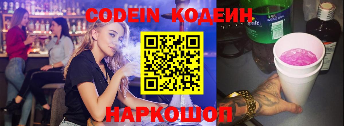 как найти   Вход с VPN  Прохладный  Кодеин напиток Lean (лин) 