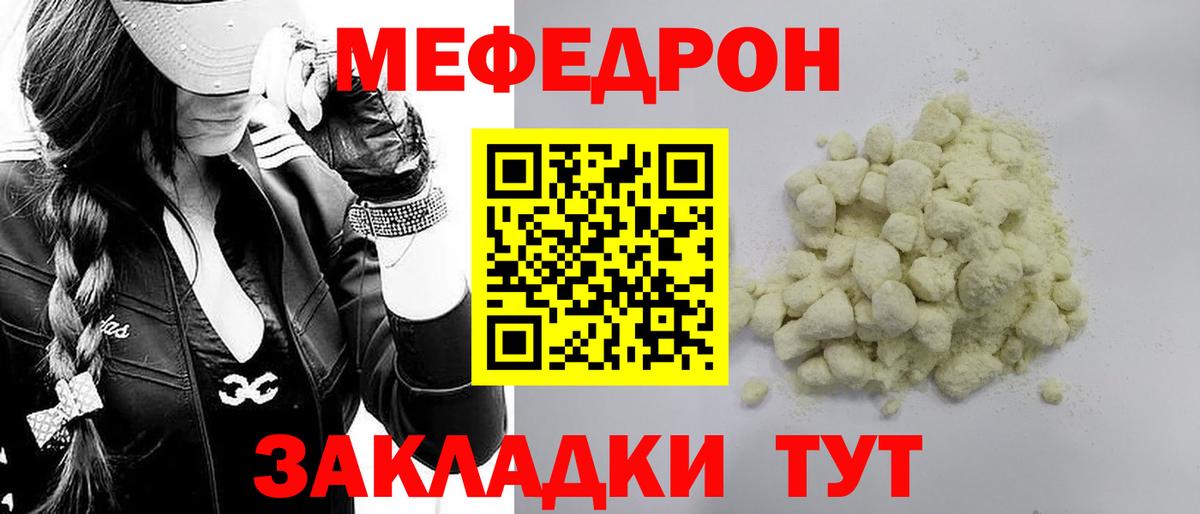 Прохладный  МЕФ кристаллы  МЯУ-МЯУ mephedrone  Вход с VPN 