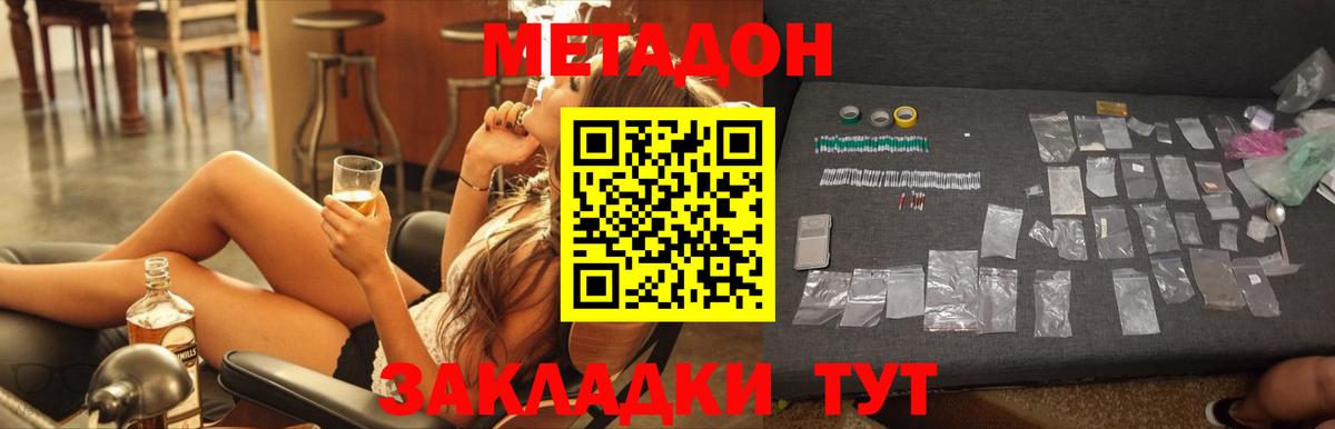 МЕТАДОН мёд  Вход с VPN  площадка наркотические препараты  МЕТАДОН белоснежный  Прохладный 